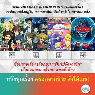 DVD ดีวีดี การ์ตูน Cardfight!! Vanguard Link Joker 01 Cardfight!! Vanguard Link Joker 02 Care Bears Cars 2