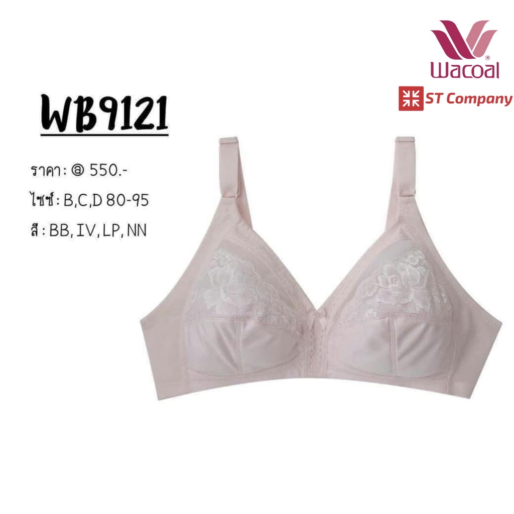 ชุดชั้นใน Wacoal Basic Bra สีเนื้อ Nude รุ่น WB9121 ยกทรง ไม่มีโครง  ไม่เสริมฟองน้ำ ไร้โครง เก็บทรงดี ตะขอ 2-3 แถว วาโก้ | Shopee Thailand