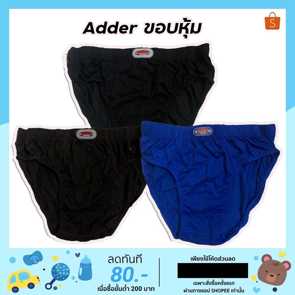 กางเกงใน-adder-เนื้อผ้า-cotton-3ตัว-12ตัว-คละสี-ราคาส่งถูกสุดๆ