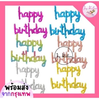 happy birthday ตัวเขียน ราคาพิเศษ | ซื้อออนไลน์ที่ Shopee ส่งฟรี*ทั่วไทย!