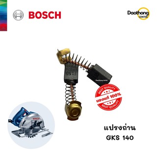 BOSCH แปรงถ่าน GKS140 (TOO-500039) (x1ชุด)