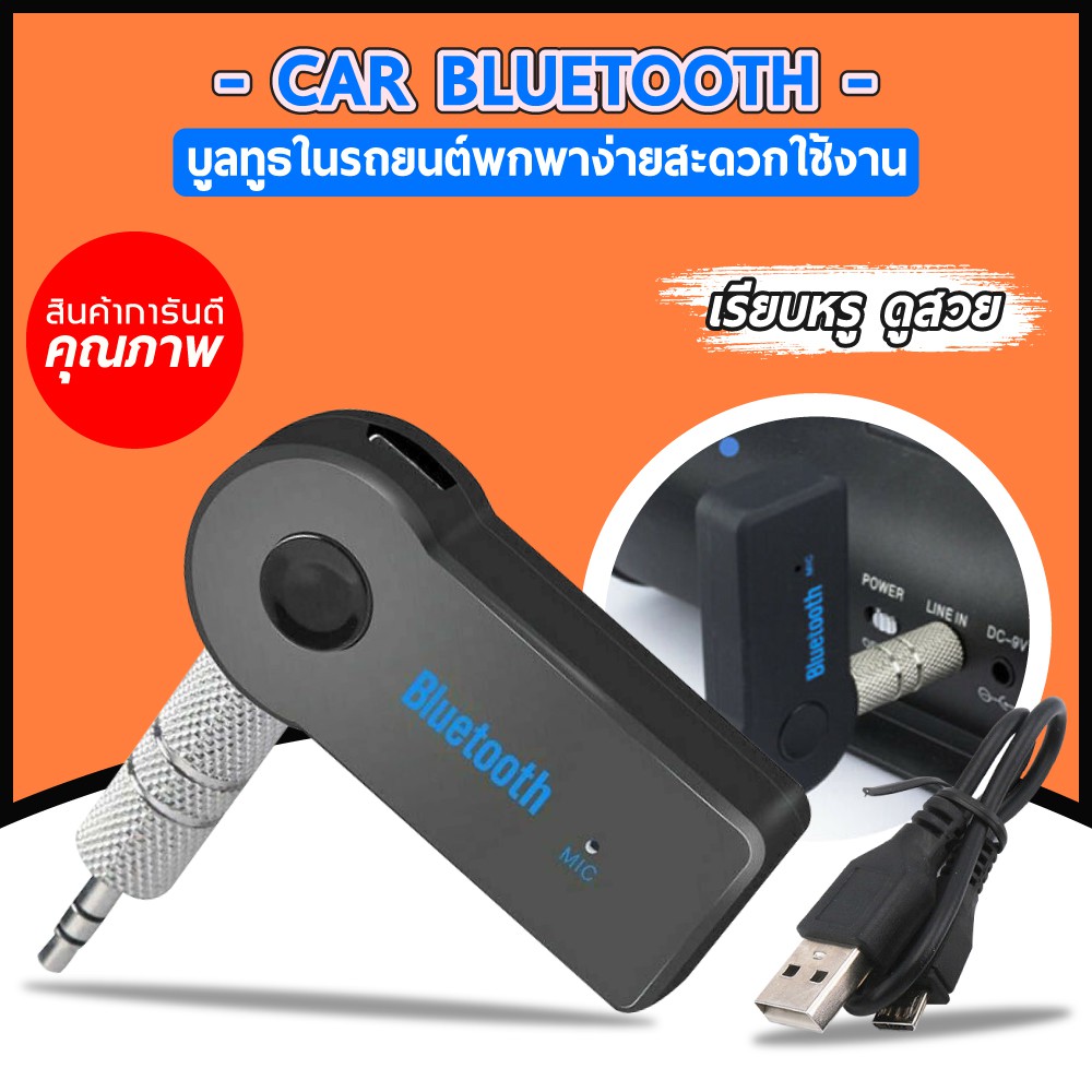 car-bluetooth-เครื่องรับสัญญาณบลูทูธ-เล่น-ฟังเพลง-บลูทูธในรถยนต์