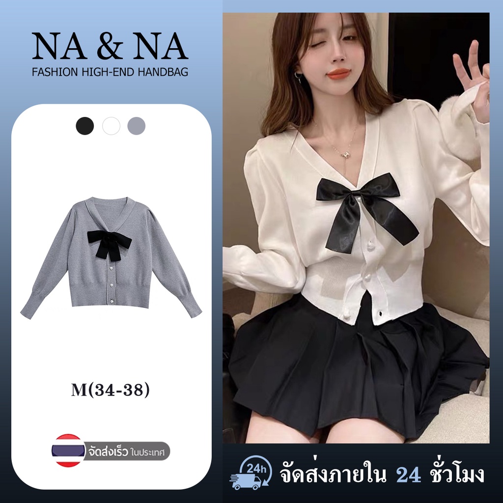 ลองเข้ามาดูสินค้า-เสื้อผ้าไหมพรมแขนยาว-คอผูกโบว์น่ารักๆ-กระดุมหน้าหลอก-ผ้านิ่ม-ขาย-cxse17