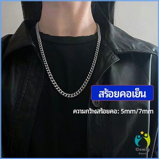 Comfy สร้อยคอชาย สร้อยคอเหล็กไทเทเนียม สร้อยคอแฟชั่น    necklace