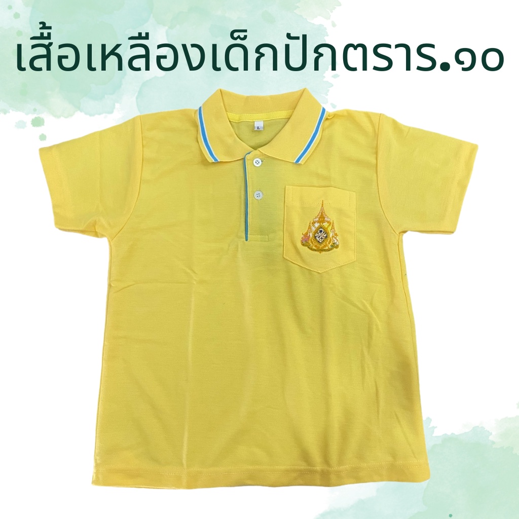 เสื้อเหลืองเด็กปักตราสัญลักษณ์รัชกาลที่10-unisex