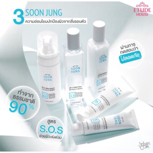 etude-house-soon-jung-2x-barrier-10-free-moist-emulsion-ครีมบำรุงผิว