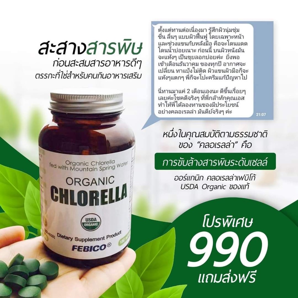 ภาพสินค้า(ส่งฟรีไม่ใช้โค้ด) ออร์แกนิก คลอเรลล่า เฟบิโก้ - Organic Chlorella 1 ขวด จากร้าน aounoomshop บน Shopee ภาพที่ 3