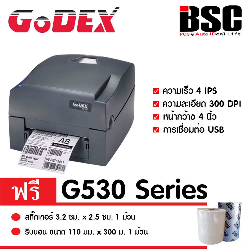 1-0-1-0-godex-g500u-g530-300dpi-g500-203dpi-เครื่องพิมพ์บาร์โค้ด-ตัวแทนจำหน่ายและบริการแต่งตั้งประกันศูนย์-1-ปี