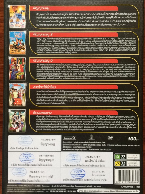 dvd-5in1-vol-8-สุดยอดหนังไทย-ปัญญาเรณู-1-3-กรรไกรไข่ผ้าไหม-ฮักนะสารคาม