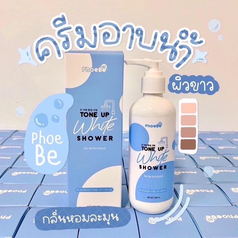 ครีมอาบน้ำ-ฟีบี้-โทน-อัพ-ไวท์-ชาวเวอร์-phoebe-tone-up-white-200ml