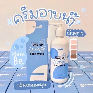 ครีมอาบน้ำ ฟีบี้ โทน อัพ ไวท์ ชาวเวอร์ PhoeBe Tone Up White 200ml.