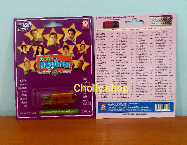 cholly-shop-usb-mp3-เพลง-ktf-3578-ลูกทุ่งกรุงไทย-5-100-เพลง-ค่ายเพลง-กรุงไทยออดิโอ-เพลงusb-ราคาถูกที่สุด