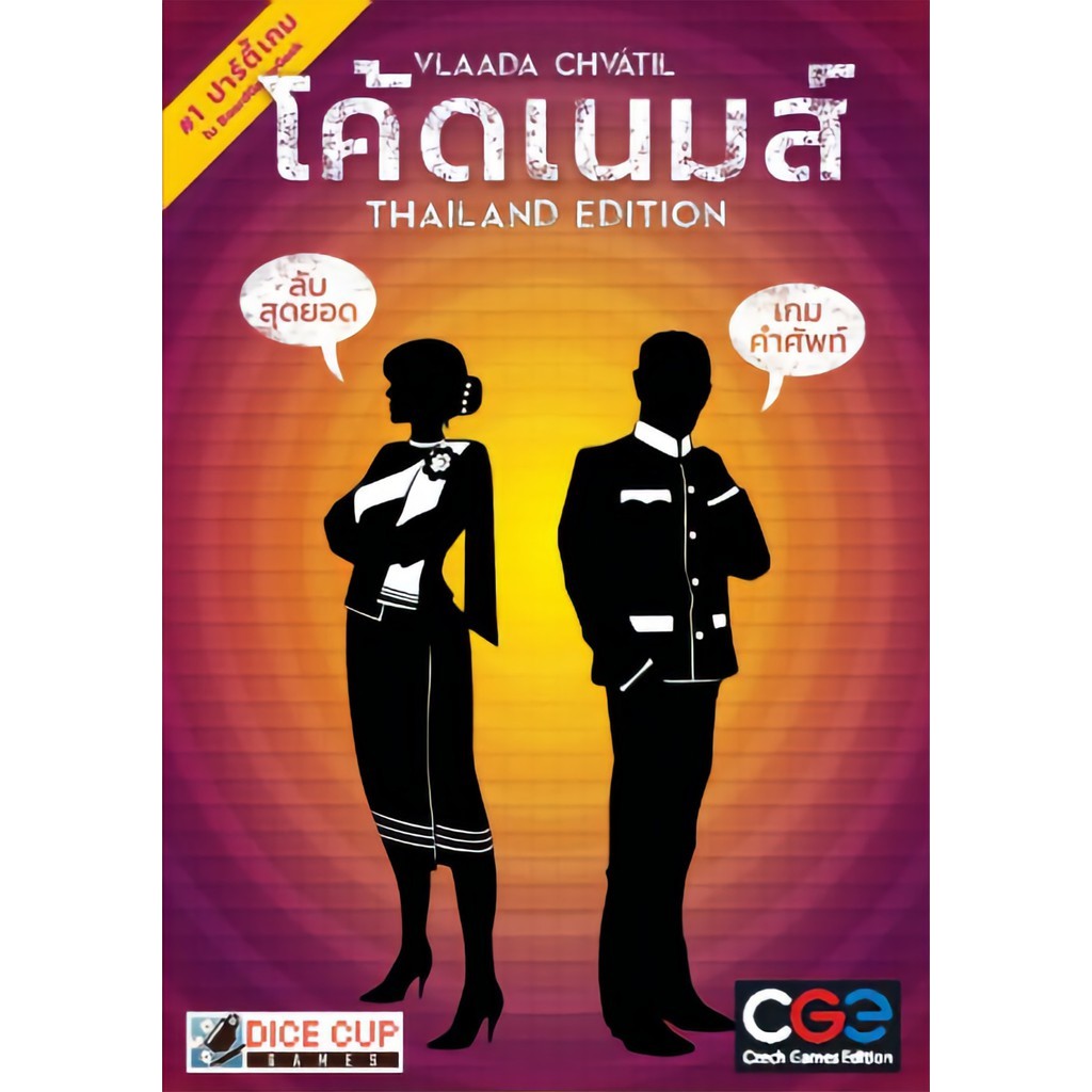 codenames-โค้ดเนมส์-thai-version-boardgame