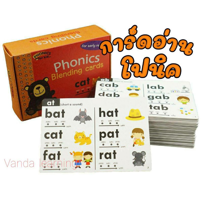 การ์ดหัดอ่านโฟนิค-phonics-blending-cards-การ์ดฝึกอ่านโฟนิค-vanda-learning