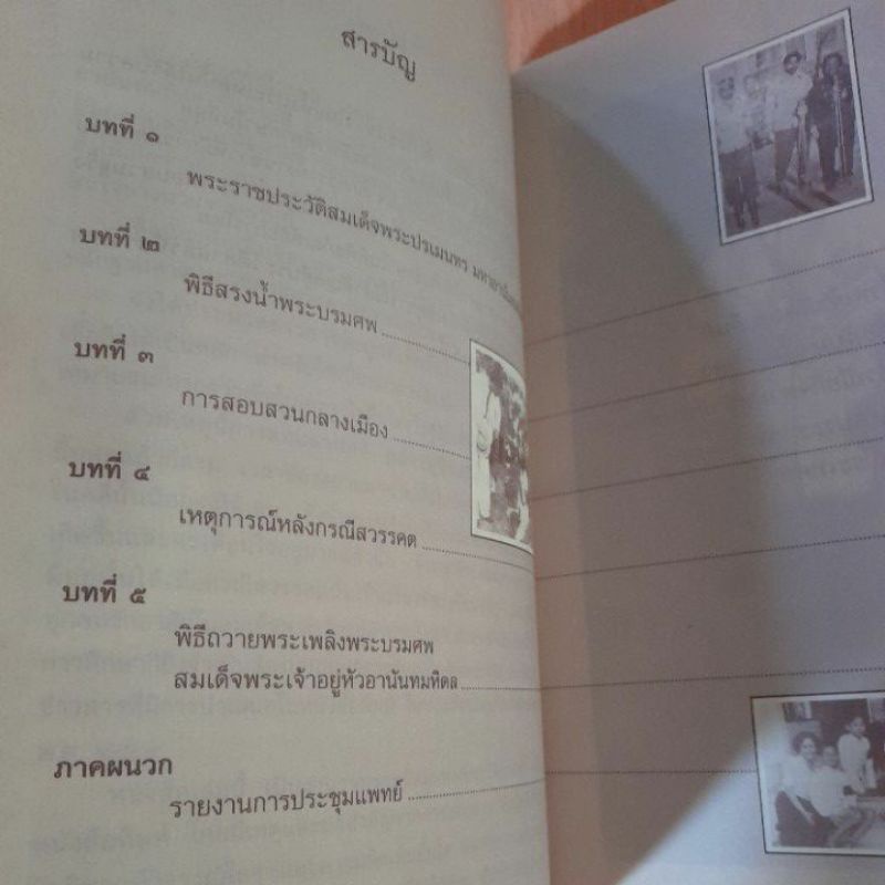 หนังสือเบื้องหลังการสอบสวนคดีสวรรคต-ร-๘