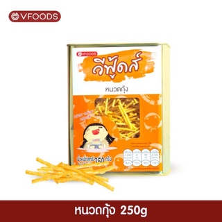 หนวดกุ้ง ขนาด 250 กรัม บีปจิ๋ว VFOODS วีฟู้ดส์​ ค่าส่งถูกมากกกก!!!