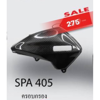 ครอบกรอง เคฟล่า5D PCX2018-2020.