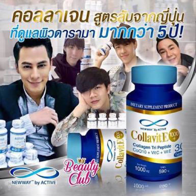 best-sale-อาหารเสริมและวิตามินnewway-collavite-1000-นิวเวย์-คอลล่าวิท-อี-1000-พลัสอาหารเสริมผู้หญิง