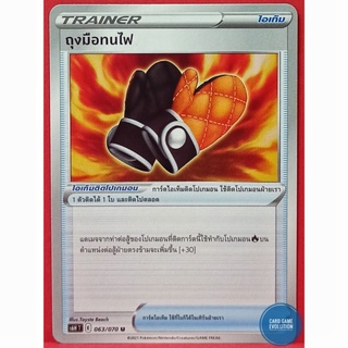 [ของแท้] ถุงมือทนไฟ U 063/070 การ์ดโปเกมอนภาษาไทย [Pokémon Trading Card Game]