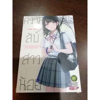 ความลับสาวน้อย​ เล่ม1-6