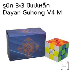 รูบิค 3x3 มีแม่เหล็ก Dayan Guhong V4 M