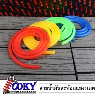 สินค้า สายน้ำมันสะท้อนแสง สายน้ำมันแต่ง ยาว2เมตร รูใน5มิล สีแดง ส้ม น้ำเงิน เขียว เรืองแสง มี4สีให้เลือกราคาถูกๆ