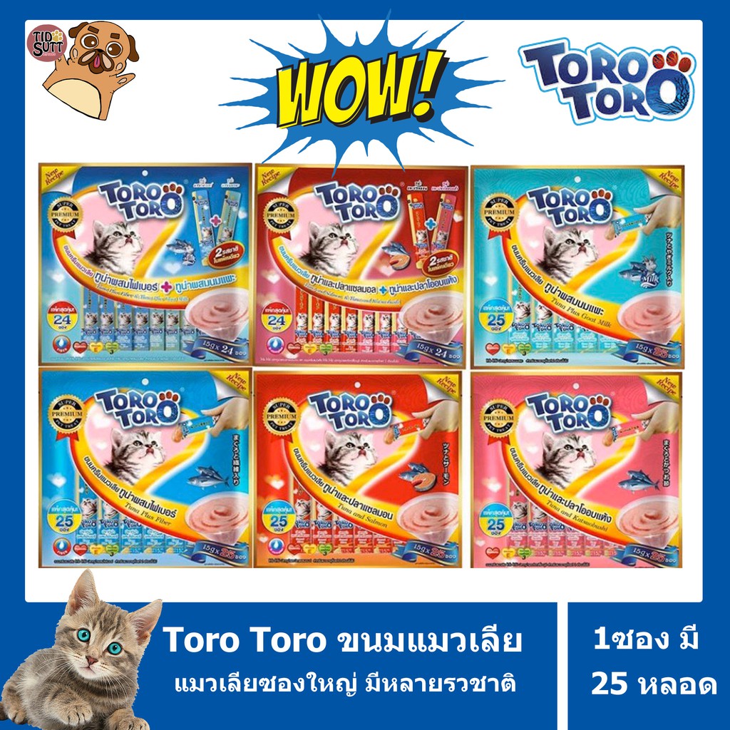 ภาพหน้าปกสินค้าToro Toro ขนมแมวเลีย ถ้า2รสรวมกันมี24หลอด ถ้ารสเดียว1แพ็คมี25หลอด (รบกวน ด้วยจ้า) จากร้าน tidsuttpetshop บน Shopee