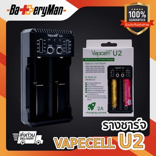 (เเท้100%) รางชาร์จ Vapcell U2 (ร้านbatteryman)