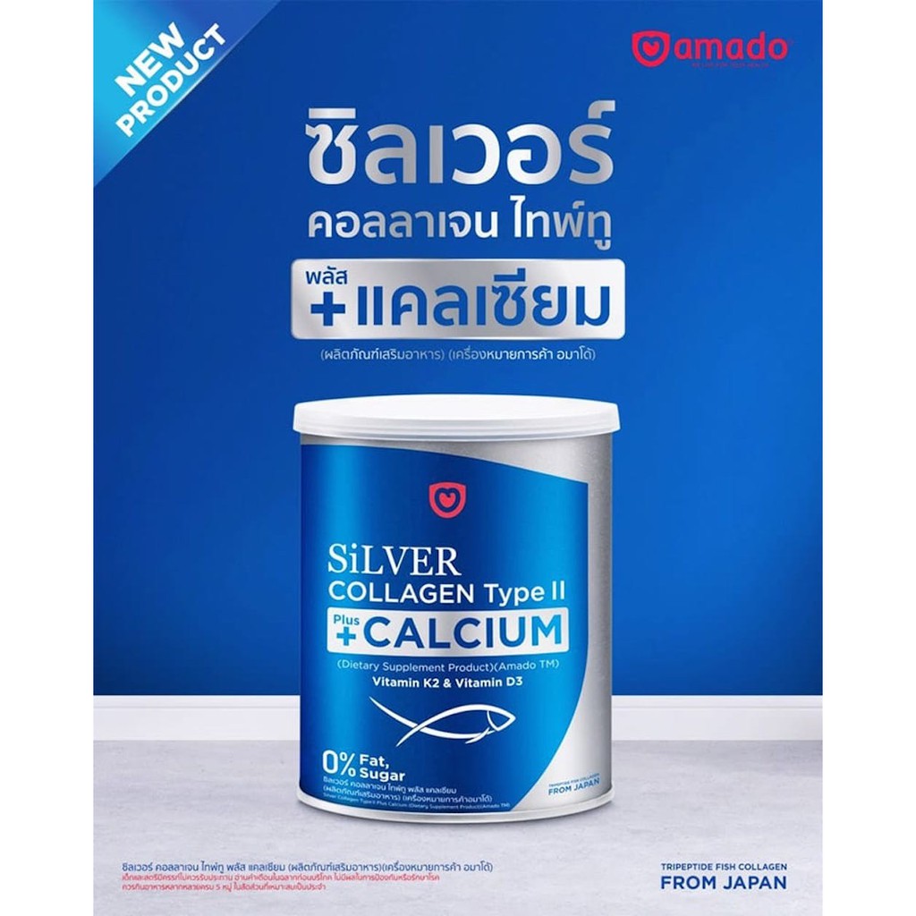 ภาพสินค้าAmado Silver Collagen Type II + Calcium อมาโด้ ซิลเวอร์ คอลลาเจน ไทพ์ทู พลัส แคลเซียม 100 กรัม จากร้าน amoji_shop บน Shopee ภาพที่ 1
