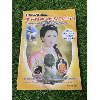 ย้อนรอยกรรม…ตำนานพระสุพรรณกัลยา