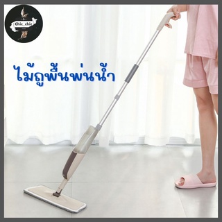 Spray Mop สเปรย์ม็อบ ไม้ถูพื้นไม้ถูพื้นพ่นน้ำ ม๊อบดันฝุ่น ไม้ถูพื้นแบบพ่นน้ำ หมุนได้ 360 องศา ไม่กินพื้นที่