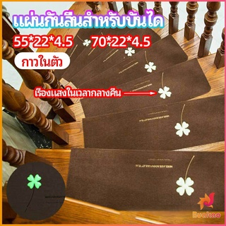 แผ่นกันลื่นขั้นบันได แผ่นรองกันลื่น กาวในตัวไม่ต้องติดกาว Stair non-slip mat