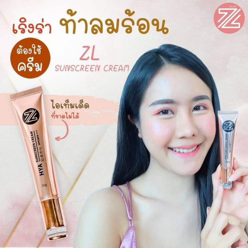 ขายถูกสุด-zl-กันแดด-สวยจบในขั้นตอนเดียว