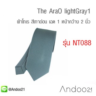 The AraO lightGray1 - เนคไท ผ้าโทเร สีเทาอ่อน เฉด 1 (NT088)