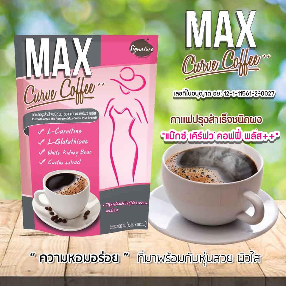 signature-กาแฟลดน้ำหนัก-max-curve-coffee-sugar-free-50ซอง-1ห่อ-1ห่อ