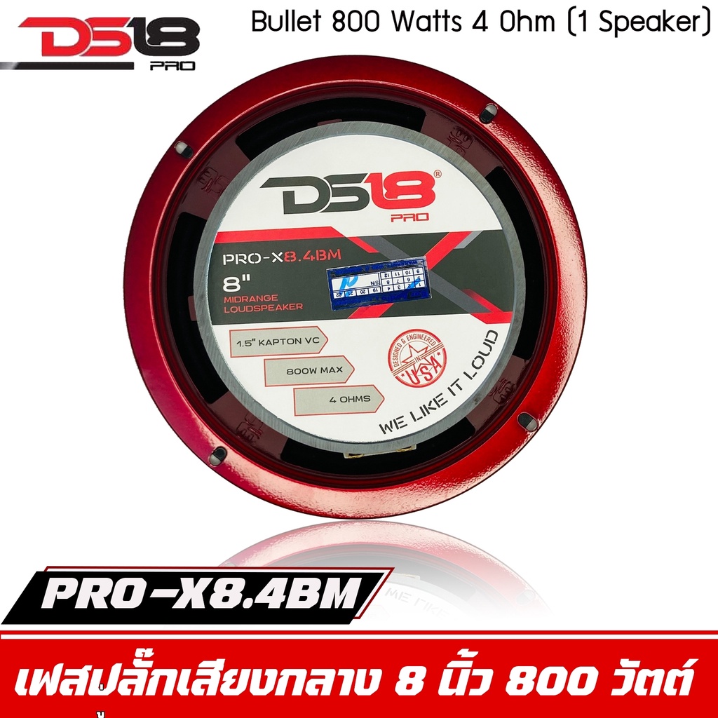 ลำโพง-8-นิ้ว-ds18-รุ่น-pro-x8-4bm-ลำโพง-8นิ้ว-ราคาต่อดอก