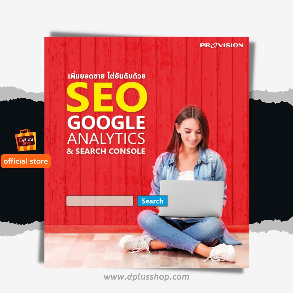 ฟรี-ห่อปก-หนังสือ-เพิ่มยอดขาย-ไต่อันดับด้วย-seo-google-analytics-amp-search-console-isbn-7688