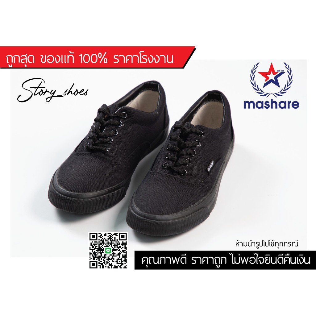 ราคาและรีวิวรองเท้าทรง VANS รองเท้าผ้าใบทรงแวน ยี่ห้อ Mashare รุ่น V-2 สีดำล้วน