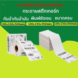 ภาพหน้าปกสินค้า100x150 100x100 Thermal Sticker Labelสติ๊กเกอร์บาร์โค้ดความร้อน เทอร์มอล สติ๊กเกอร์บาร์โค้ดความร้อ ที่เกี่ยวข้อง