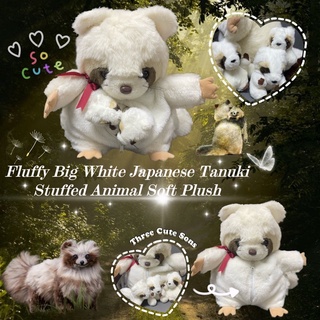 ตุ๊กตาทานูกิยักษ์สีขาว วินเทจ ขนเก่านุ่มฟู ลูกแฝดสาม หางมีกระดิ่งซ่อนค่ะ Fluffy Big White Japanese Tanuki Stuffed Animal