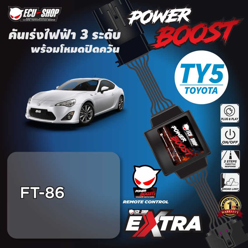 power-boost-ty5-คันเร่งไฟฟ้า-3-ระดับ-พร้อมโหมดปิดควัน-รุ่น-toyota-ft-86-ecu-shop