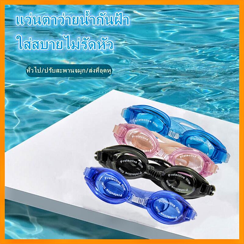 แว่นตาว่ายน้ำ-แว่นตา-แว่นตาว่ายน้ำสำหรับผู้ใหญ่และเด็ก-แว่นตาว่ายน้ำกันน้ำ