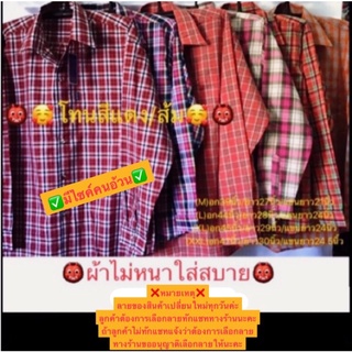 ภาพหน้าปกสินค้าเสื้อเชิ้ตลายสก๊อตแขนยาวเนื้อดี(ผ้าไม่หนา)แขนยาวเชิ้ตใส่ไม่ร้อน/ใส่ทำสวนใส่ตัดอ้อยใส่ทำนา/เสื้อย้อนยุค/เสื้อลายเคาบอย ที่เกี่ยวข้อง