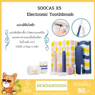 [พร้อมส่ง] SOOCAS X5 แปรงสีฟันไฟฟ้าอัจฉริยะ บันทึกค่าสถานะต่างๆ ตรวจสอบได้ในแอพ  Sonic Electronic Toothbrush
