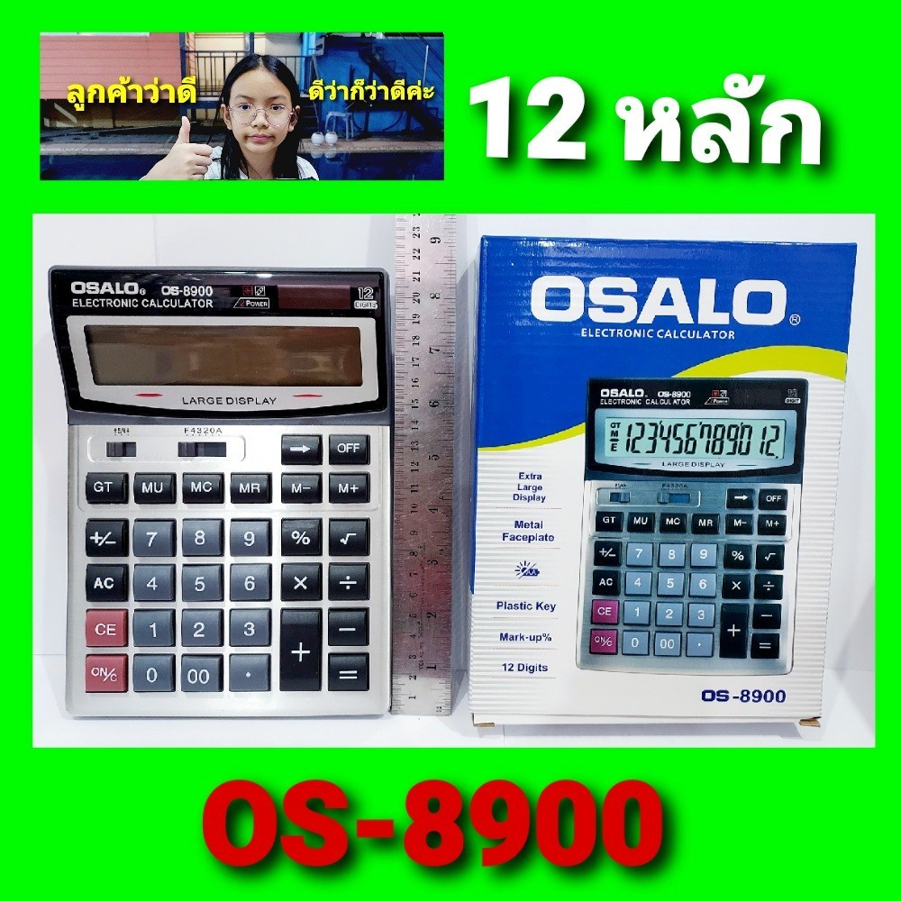 cholly-shop-osalo-เครื่องคิดเลข-os-8905-os-8900-os-2tv-os-5m-os-4m-os-3m-os-2m-os-200ml-os-712a-os-708a-os-80v-8-12หลัก