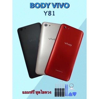 Body Vivo Y81 บอดี้วีโว่ Y81 Vivo Y81 เคสกลาง+ฝาหลัง บอดี้โทรศัพท์มือถือ แถมชุดไขควง+กาว สินค้าพร้อมจัดส่ง