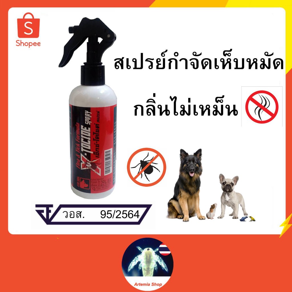 ภาพหน้าปกสินค้าX-TOCIDE SPRAY ฟีโพรนิล (Fipronil) 0.25% สเปรย์กำจัดเห็บ หมัด สุนัข แมว 200 ml สินค้าเกรดพรีเมี่ยม กลิ่นไม่เหม็น