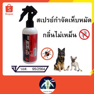 สินค้า X-TOCIDE SPRAY ฟีโพรนิล (Fipronil) 0.25% สเปรย์กำจัดเห็บ หมัด สุนัข แมว 200 ml สินค้าเกรดพรีเมี่ยม กลิ่นไม่เหม็น
