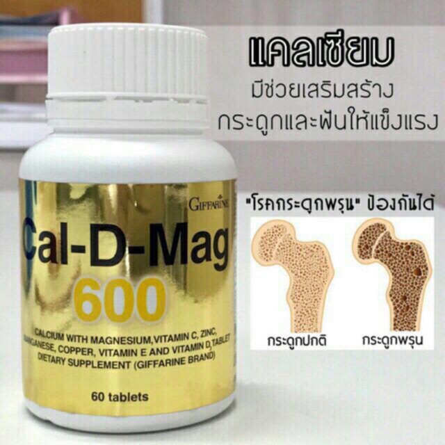 แคลเซี่ยม-เพิ่มความสูง-ลดภาวะกระดูกพรุน-calcium