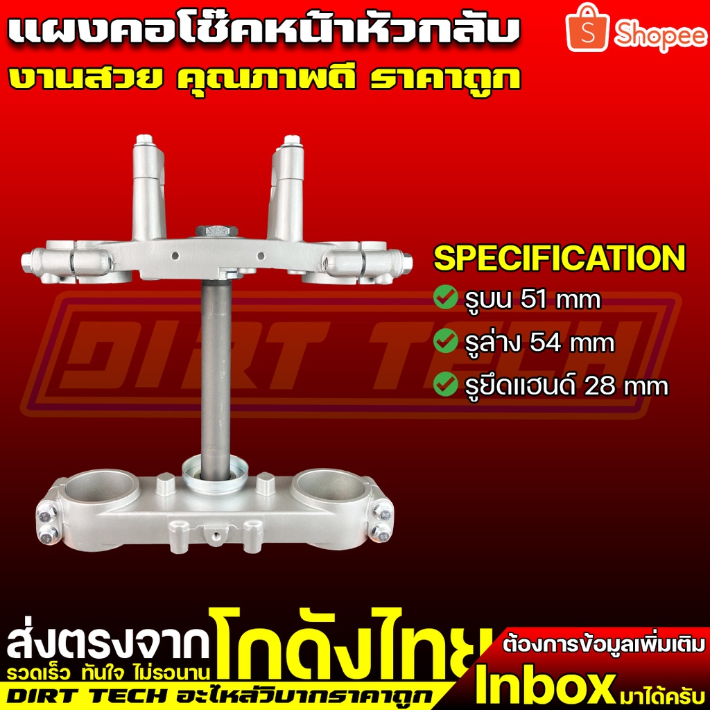 แผงคอโช๊คหน้าหัวกลับวิบาก-งานสวย-คุณภาพดี-ราคาถูก